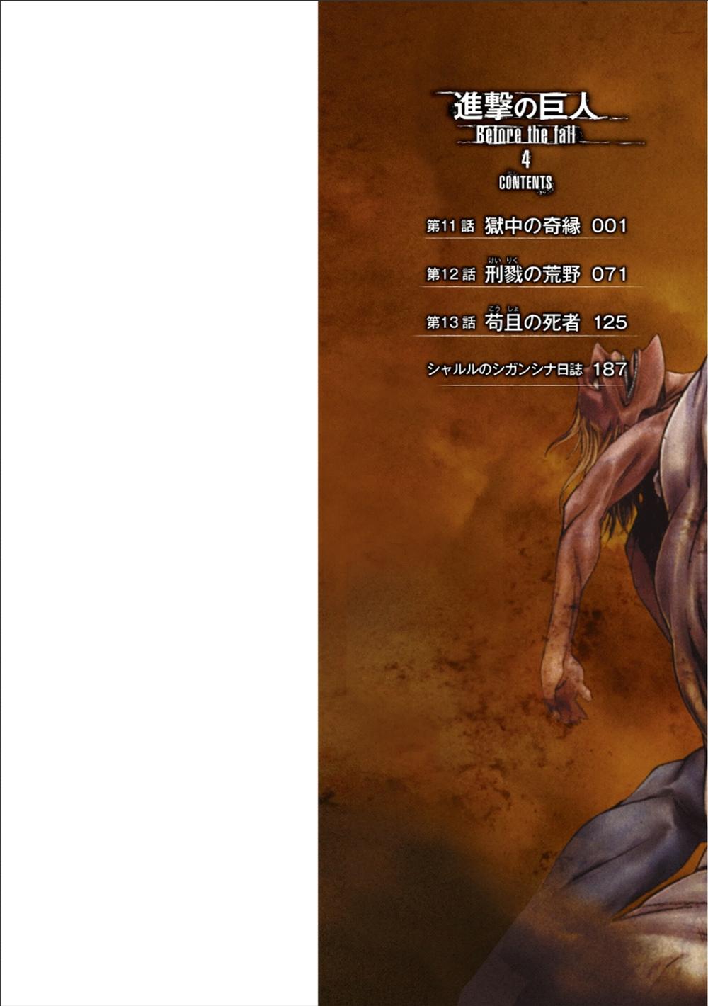 Attack On Titans - Before The Fall - Chương 11