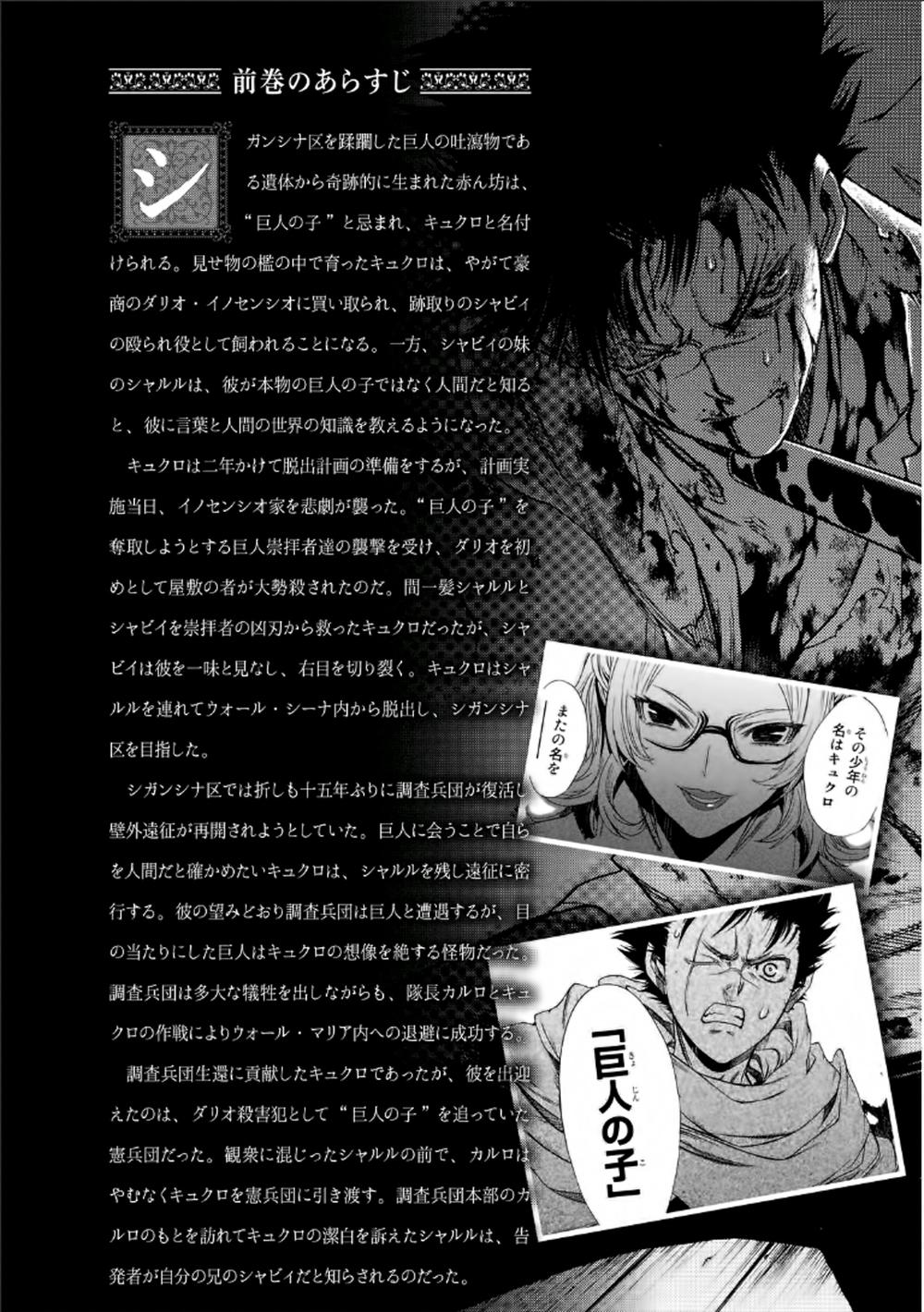 Attack On Titans - Before The Fall - Chương 11