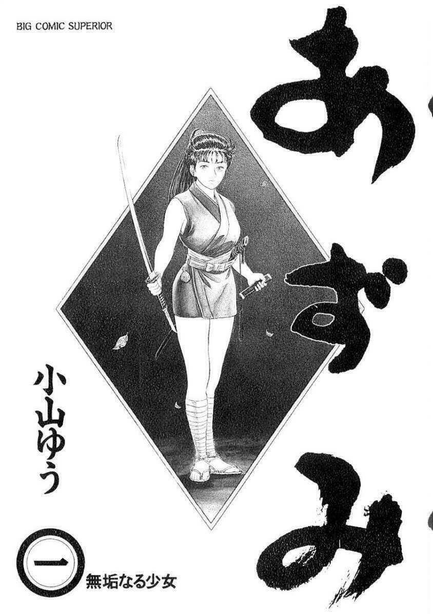 Azumi - Chương 1