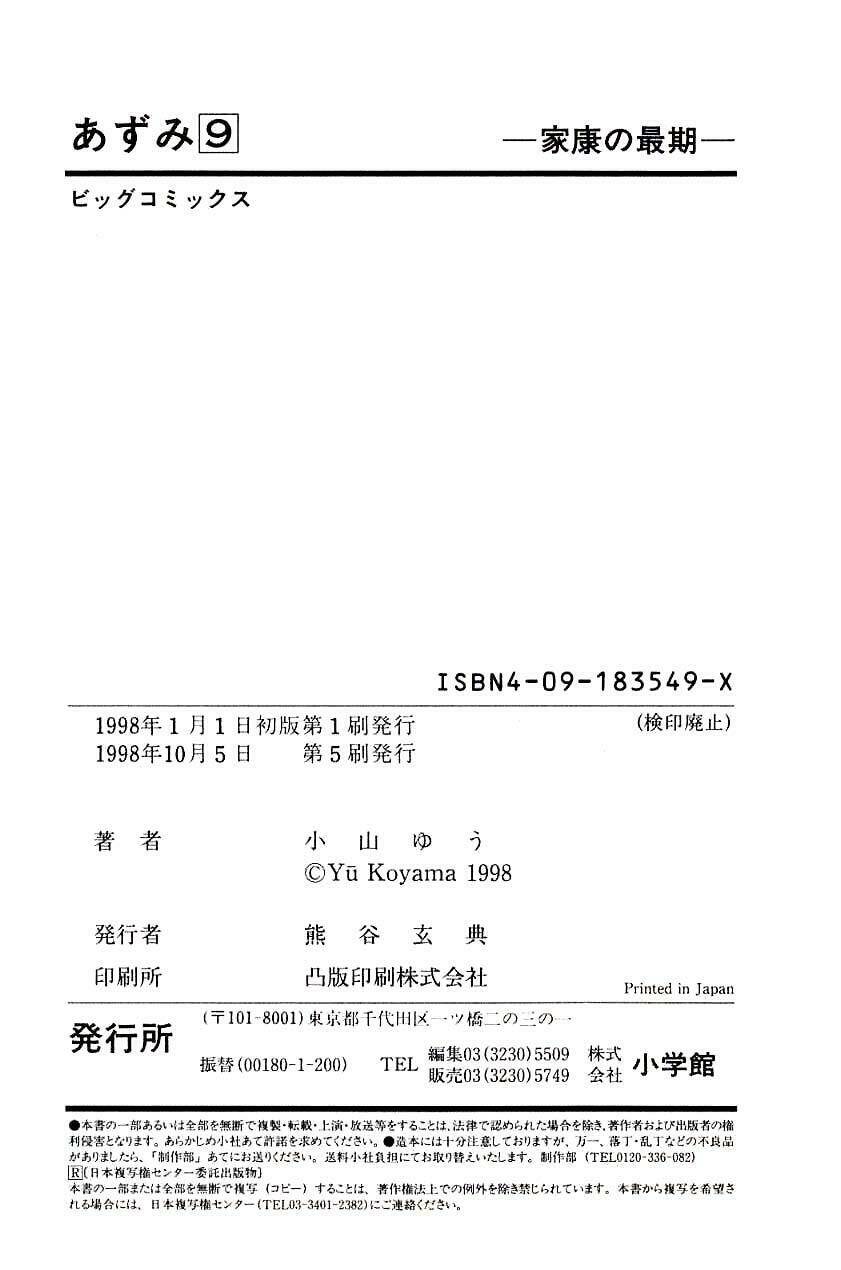 Azumi - Chương 74