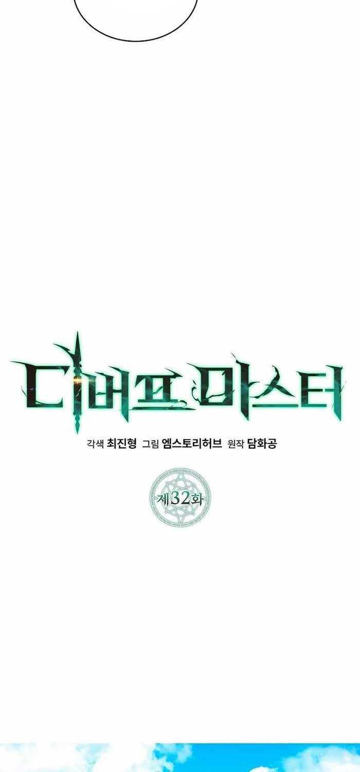 Bậc Thầy Debuff - Chương 32