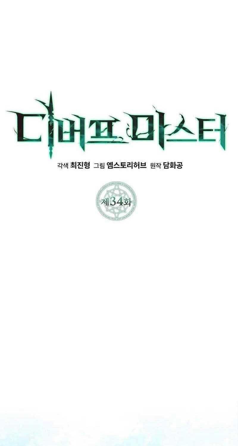 Bậc Thầy Debuff - Chương 34