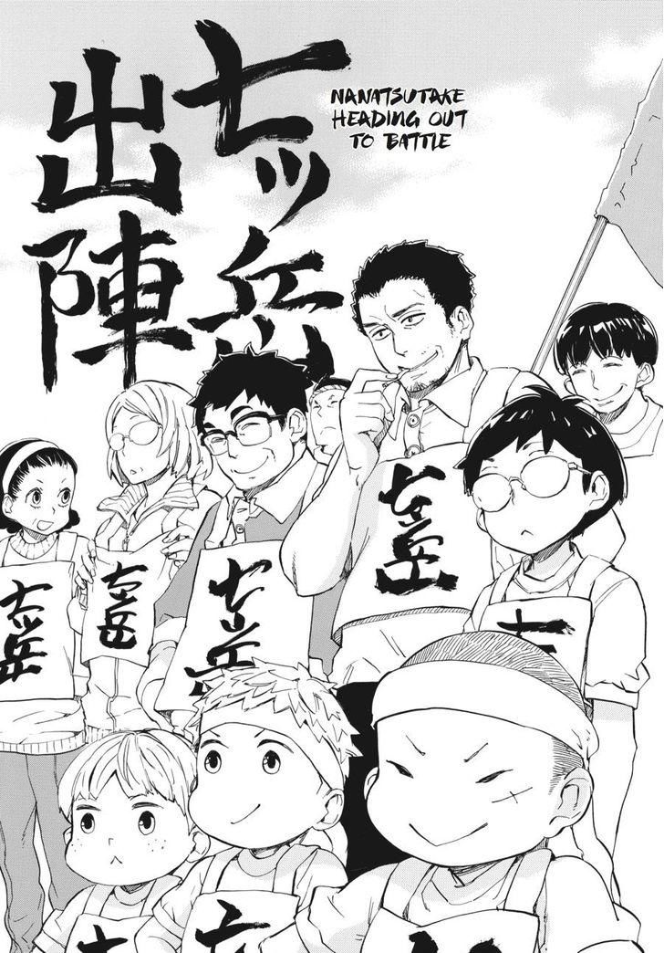 Barakamon - Chương 74