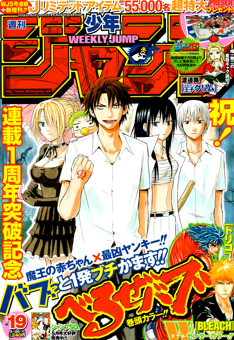 Beelzebub - Chương 56