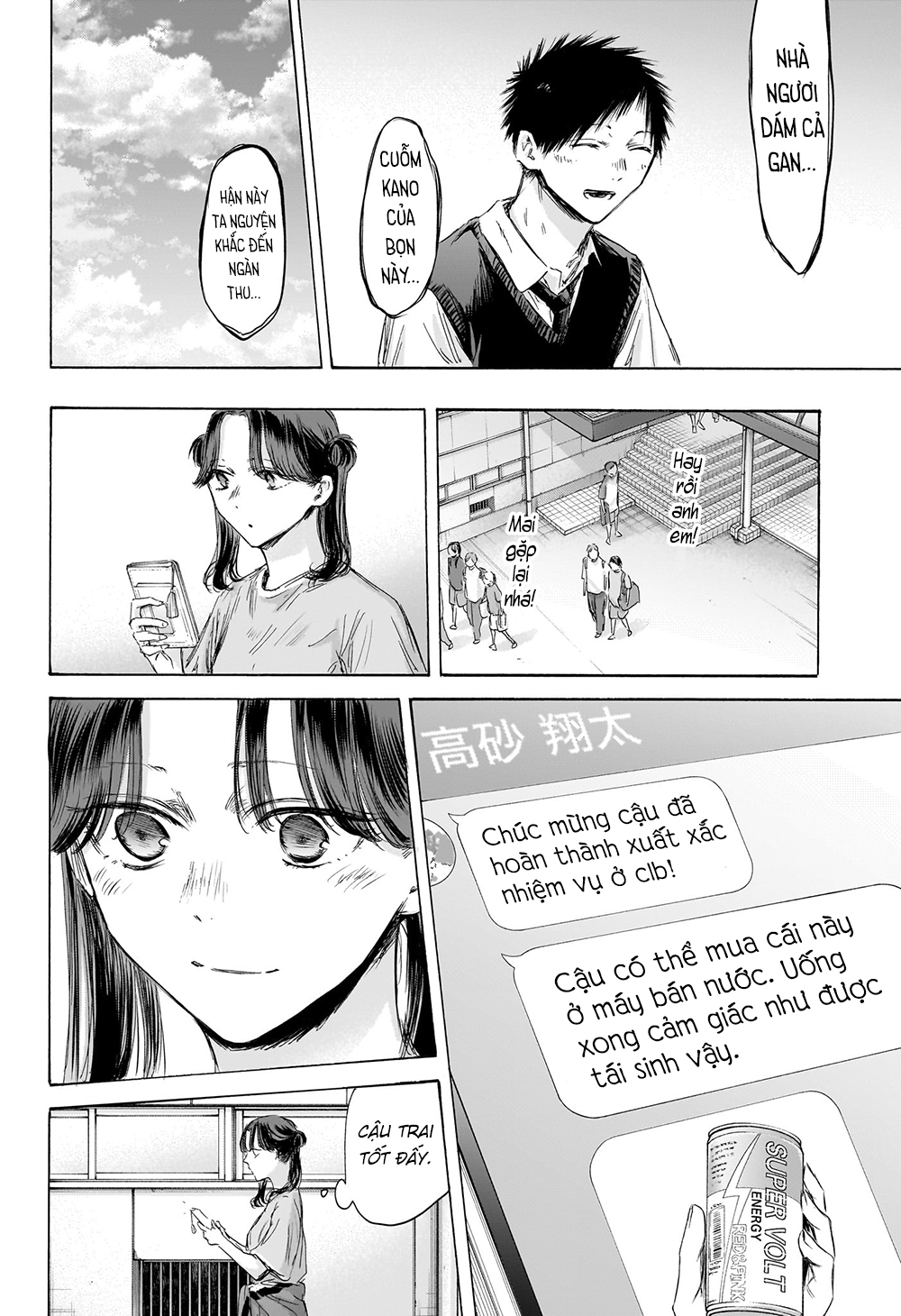 Blue Box - Chương 162