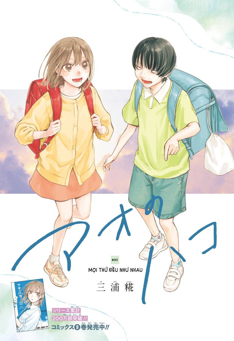 Blue Box - Chương 90