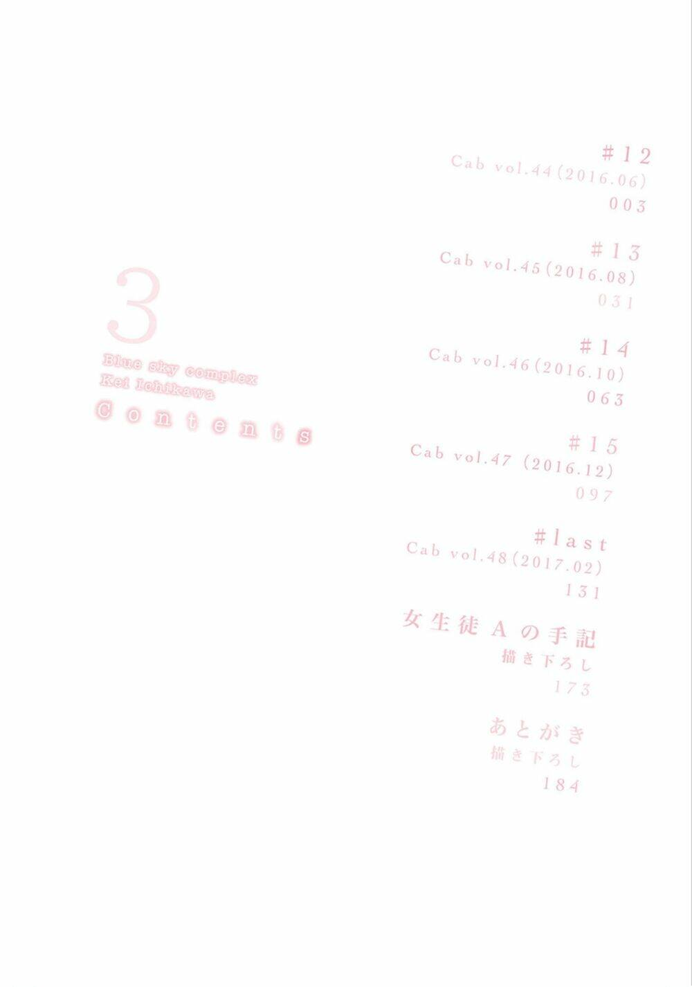 Blue Sky Complex - Chương 12