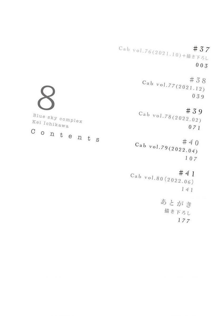 Blue Sky Complex - Chương 37