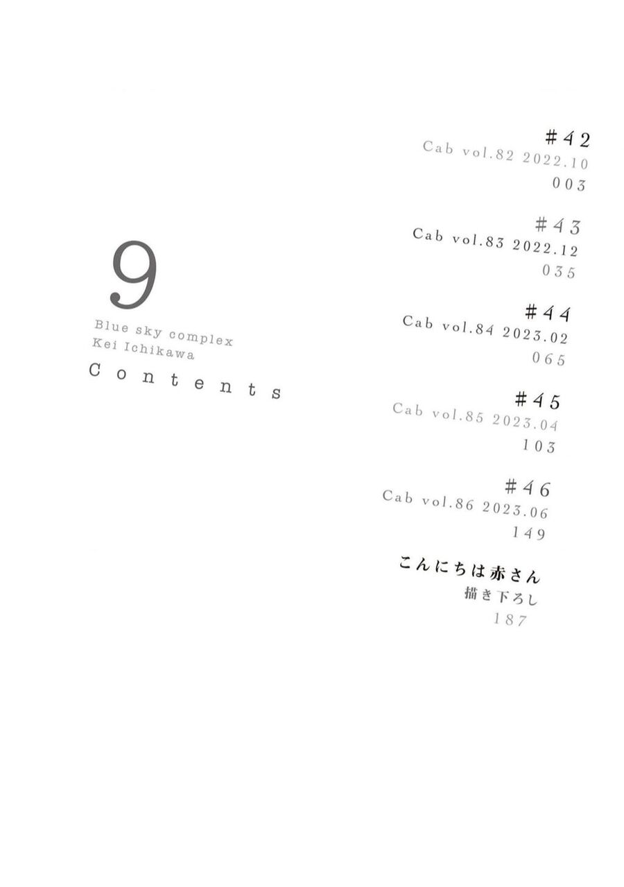 Blue Sky Complex - Chương 42
