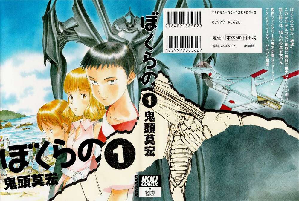 Bokurano: Ours - Chương 1