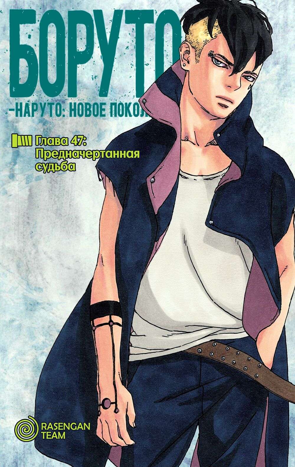 Boruto - Chương 47
