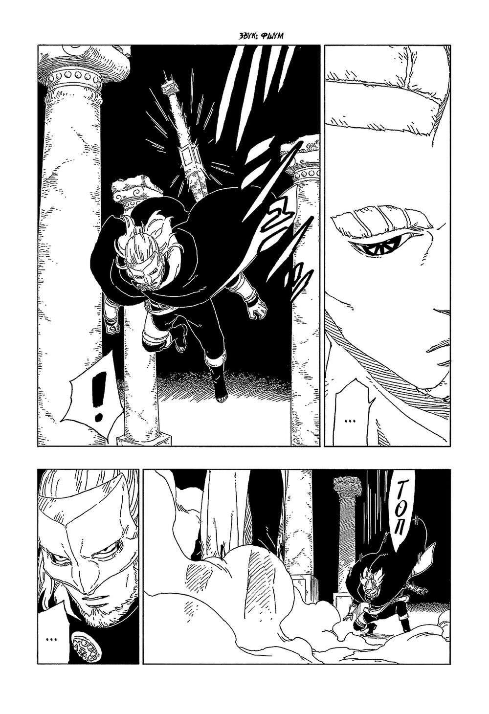 Boruto - Chương 47