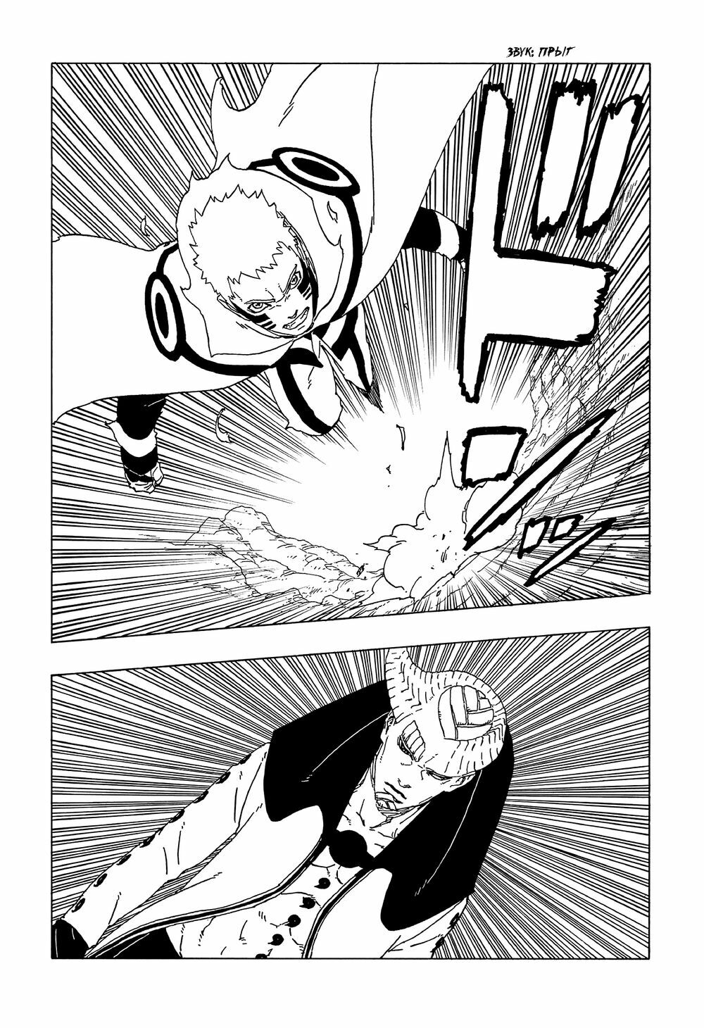 Boruto - Chương 50