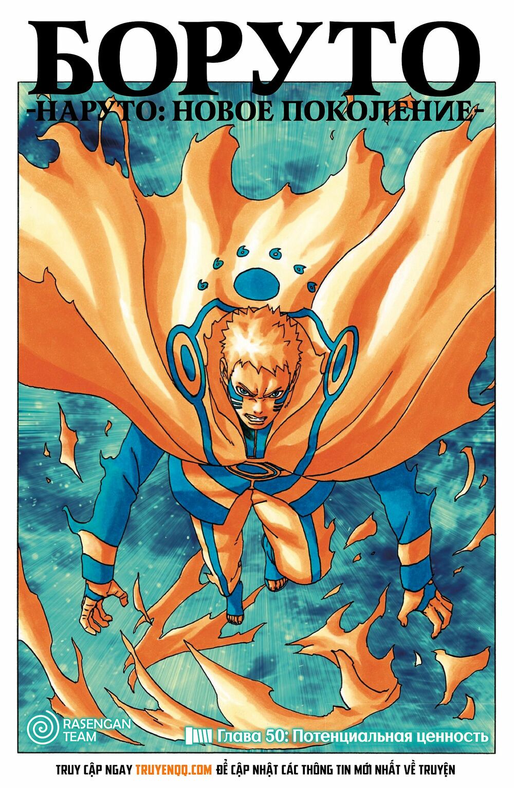 Boruto - Chương 50