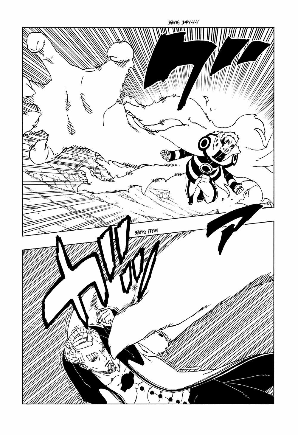 Boruto - Chương 50