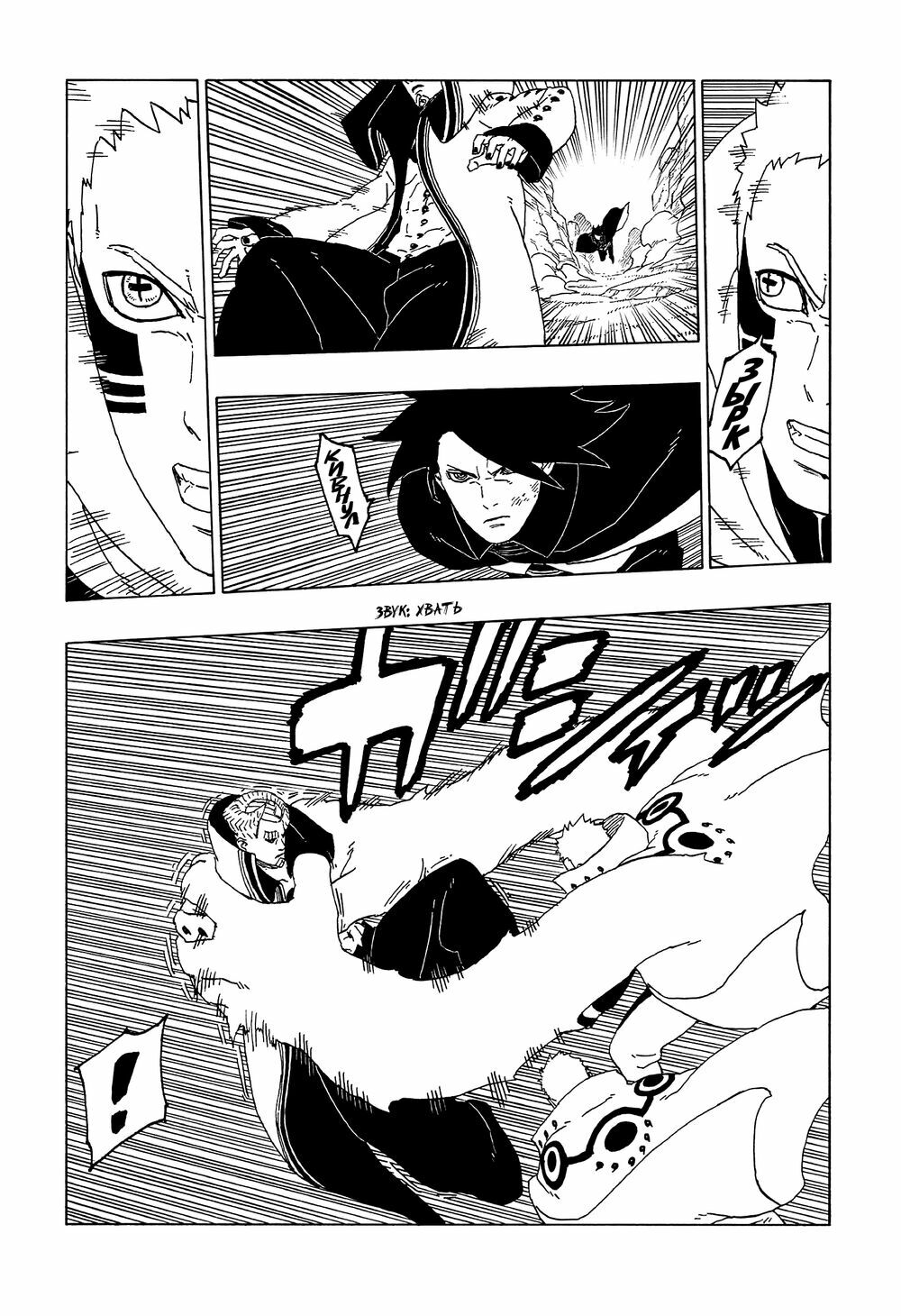 Boruto - Chương 50