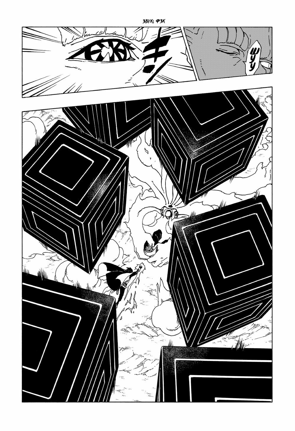 Boruto - Chương 50