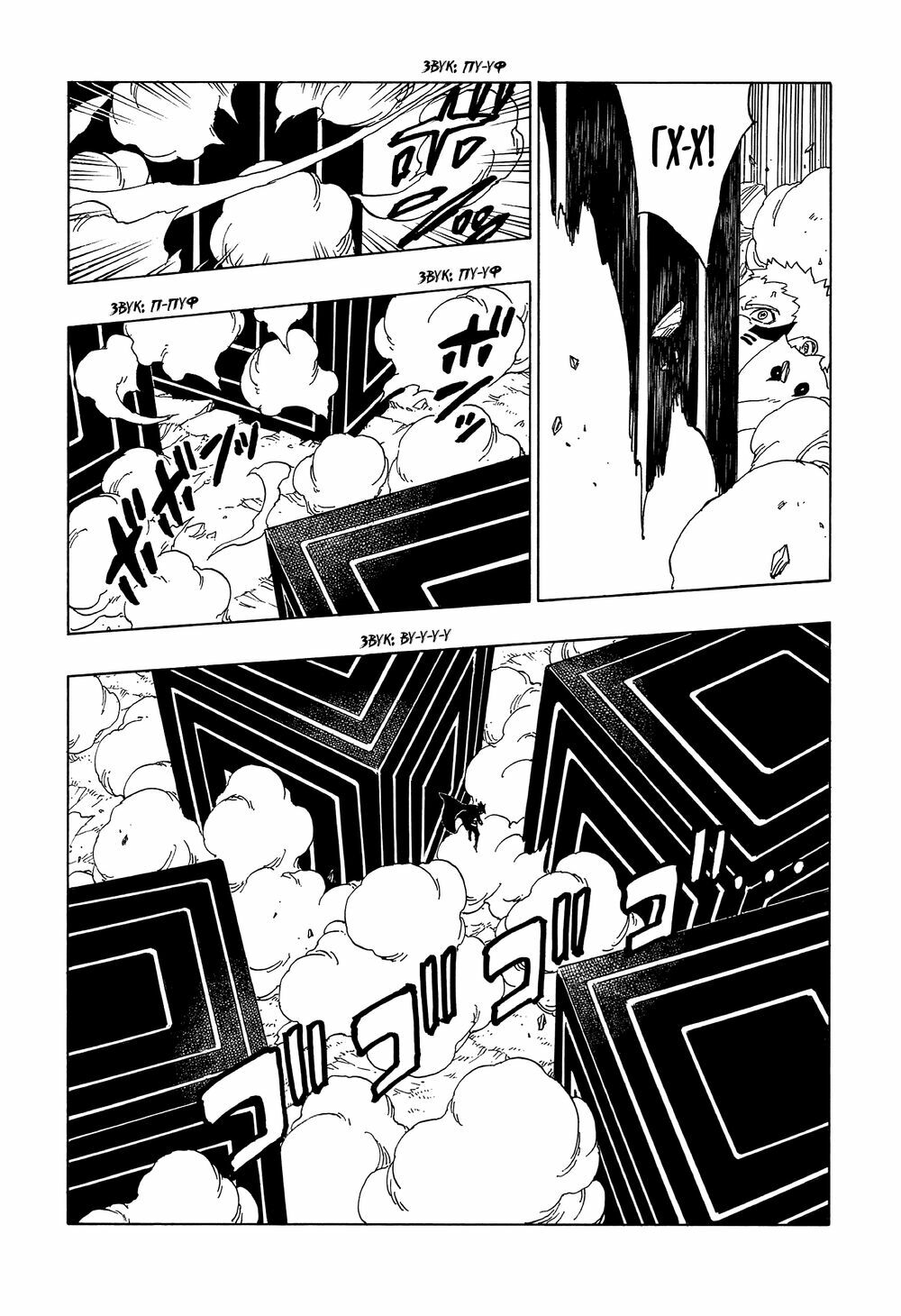 Boruto - Chương 50