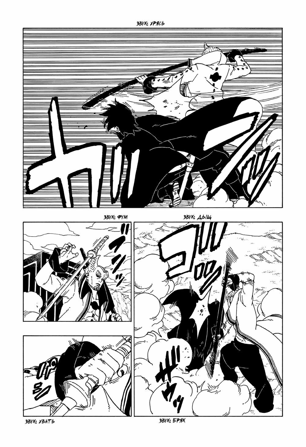 Boruto - Chương 50