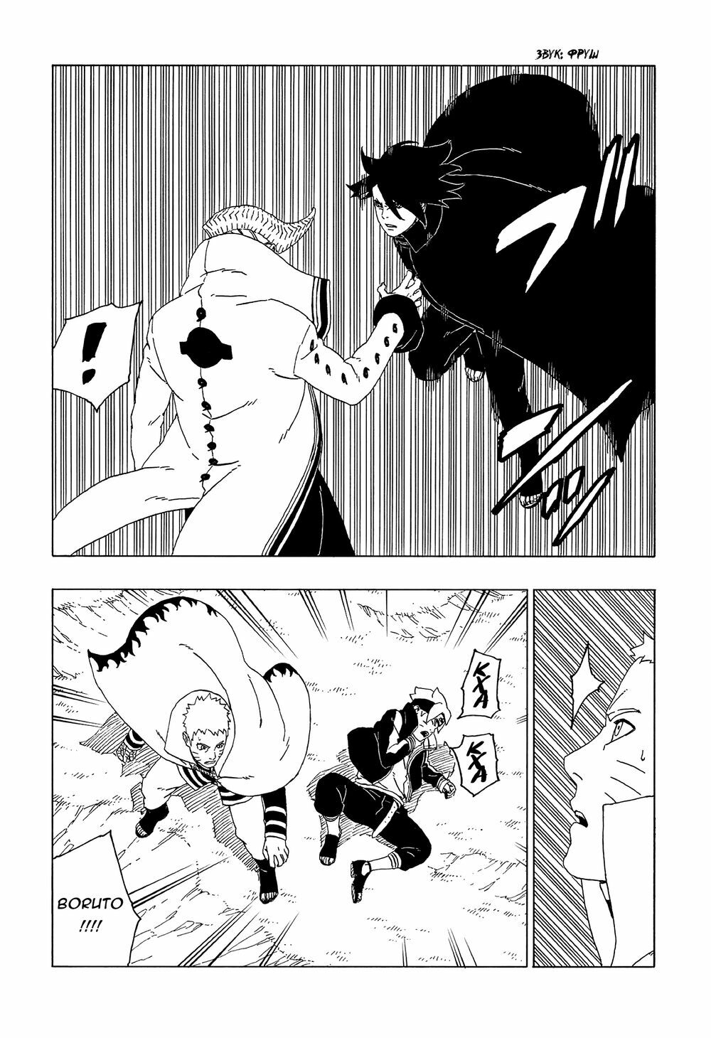 Boruto - Chương 50