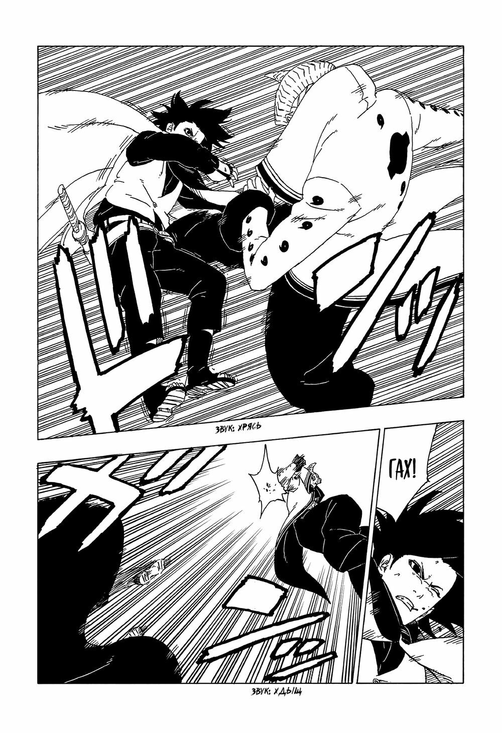 Boruto - Chương 50
