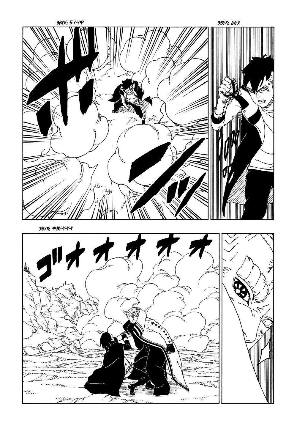 Boruto - Chương 53