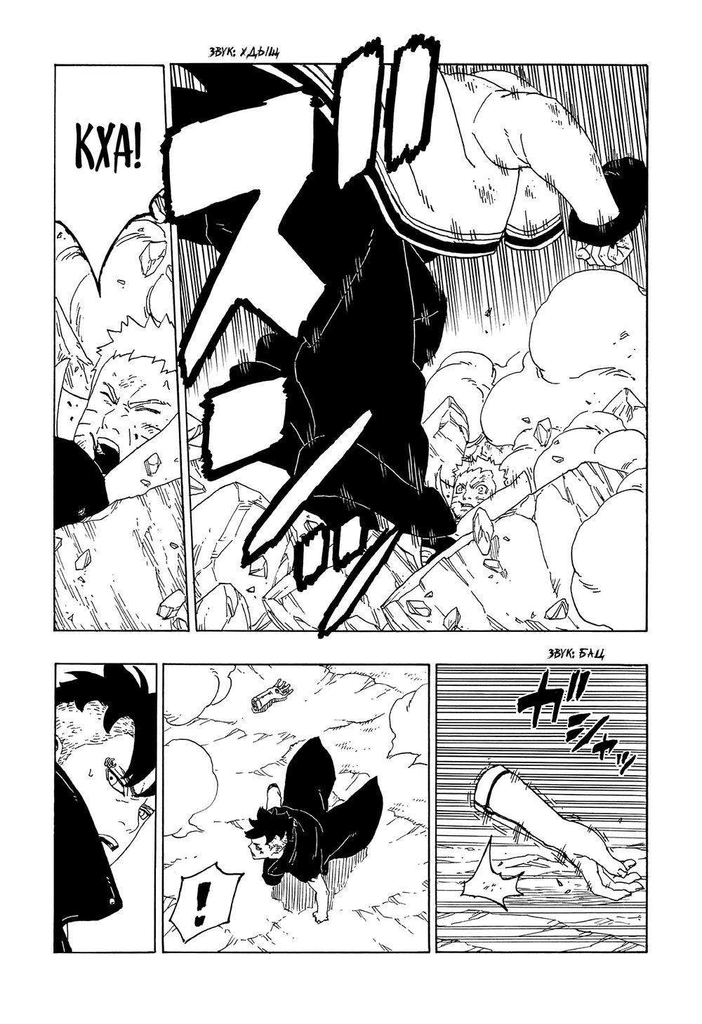 Boruto - Chương 53