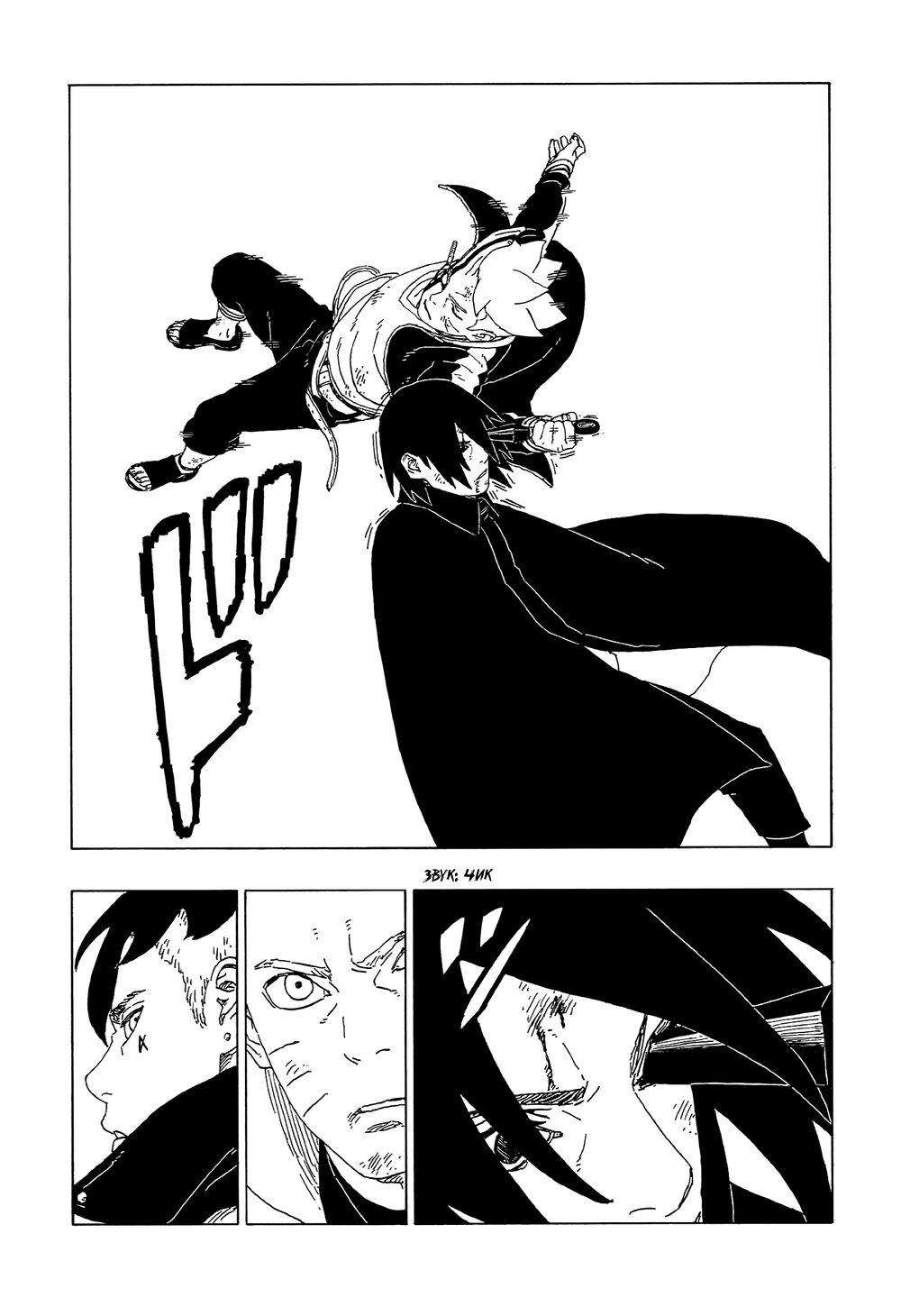 Boruto - Chương 53