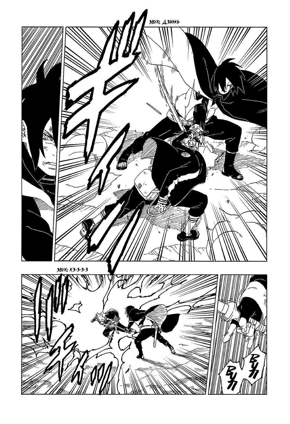 Boruto - Chương 54
