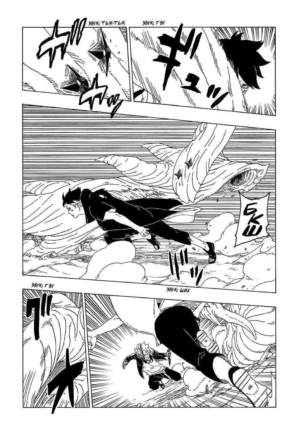 Boruto - Chương 54