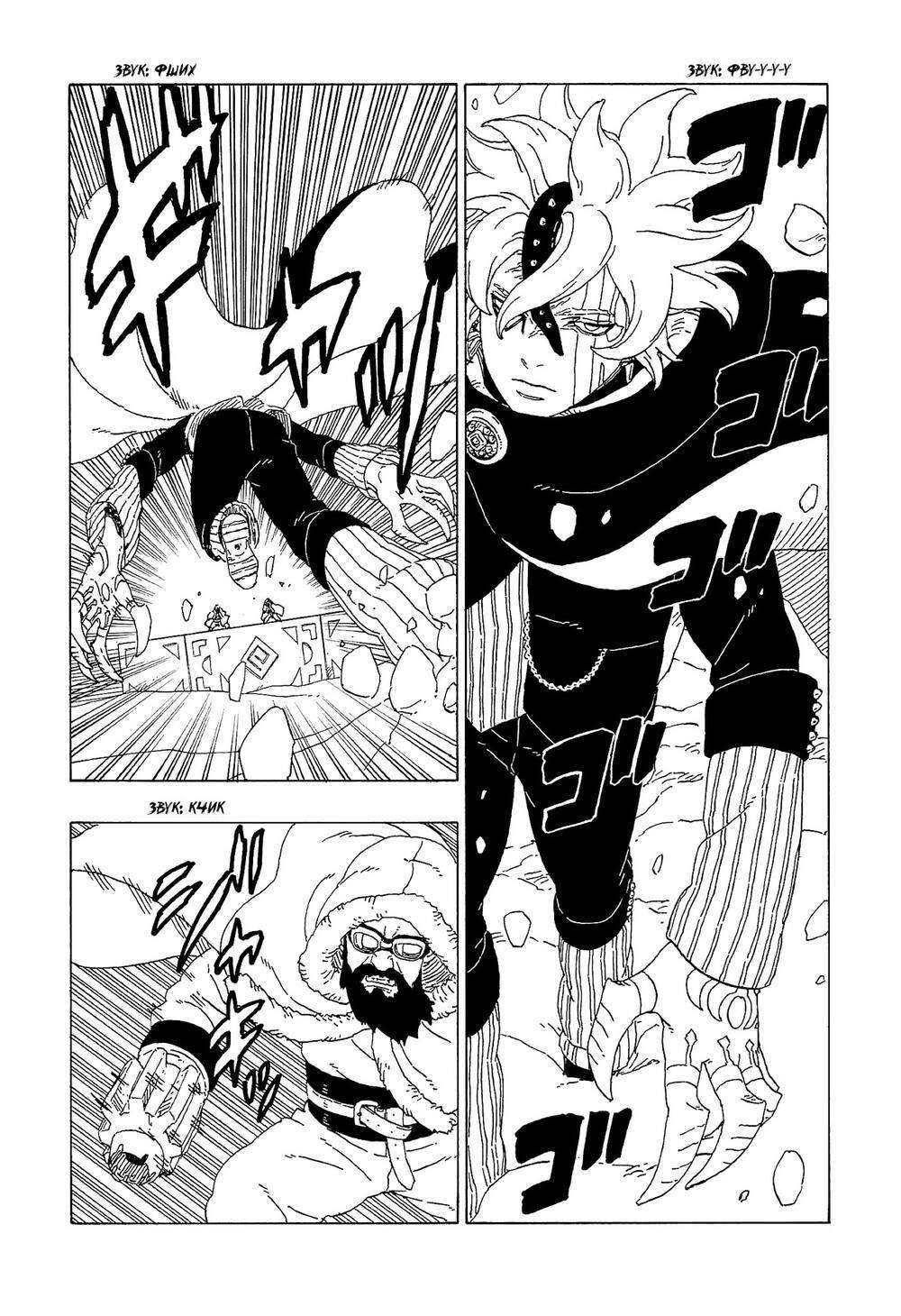 Boruto - Chương 56