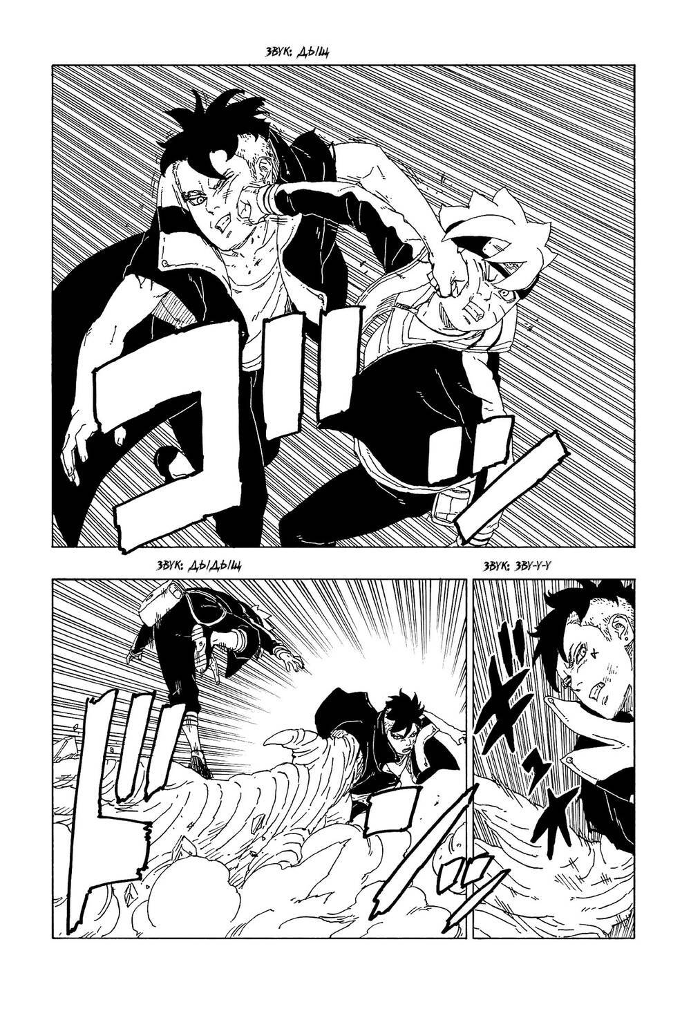 Boruto - Chương 58