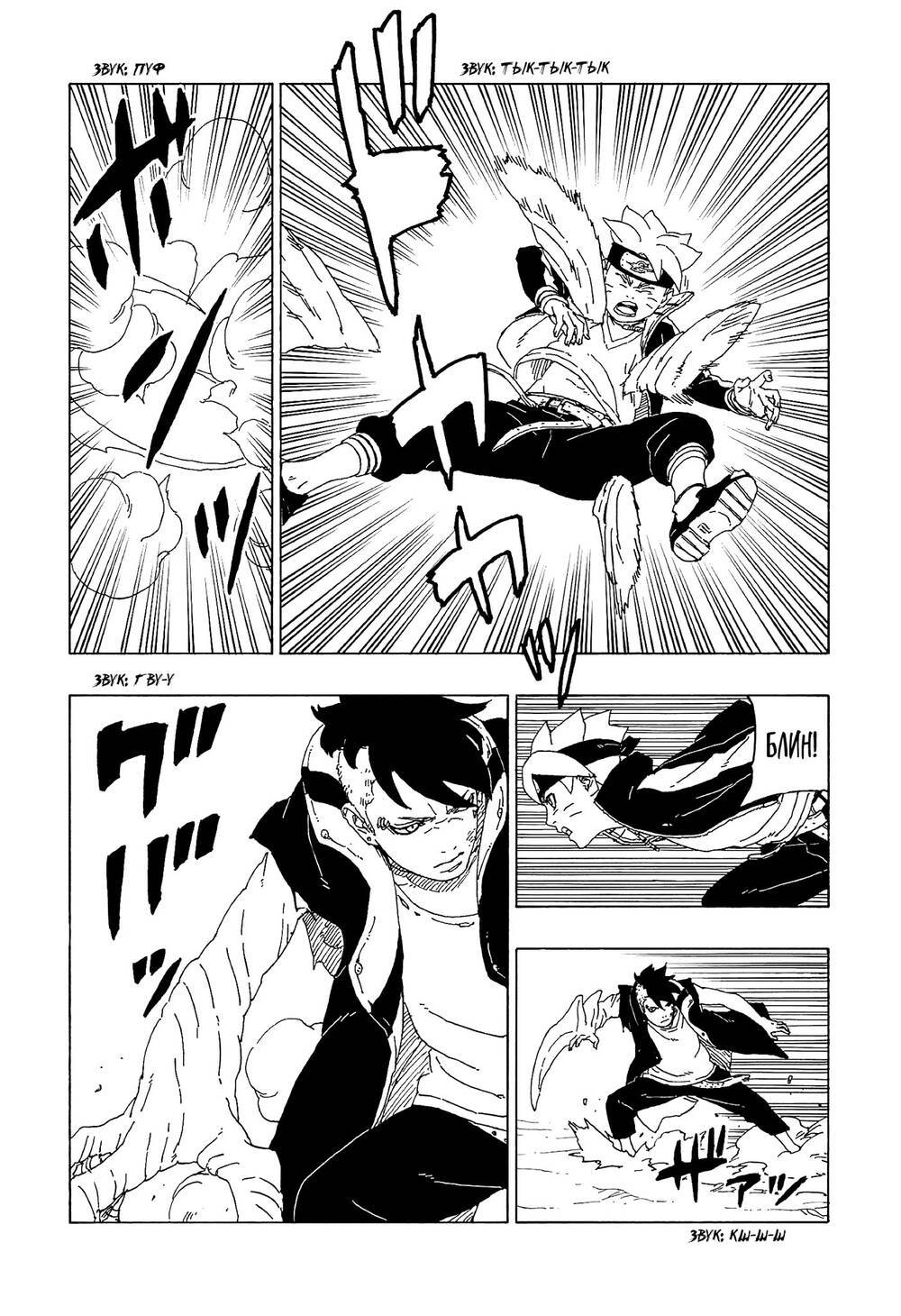 Boruto - Chương 58