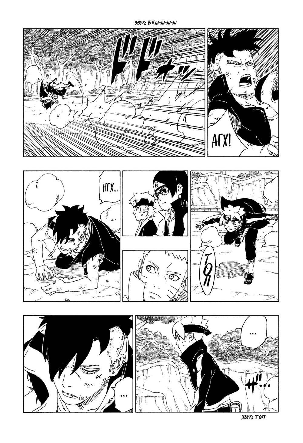 Boruto - Chương 58