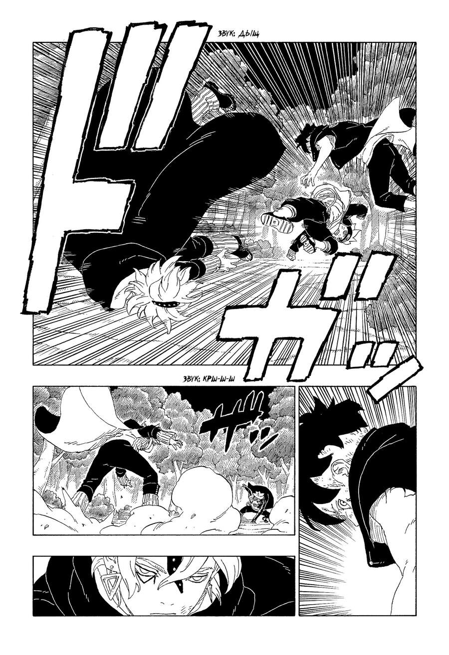 Boruto - Chương 62
