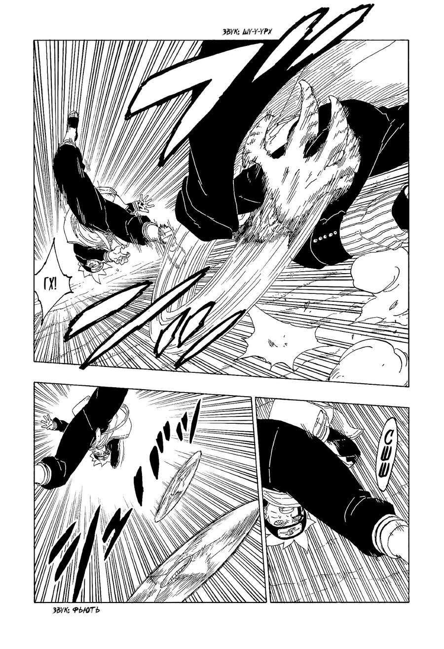 Boruto - Chương 63