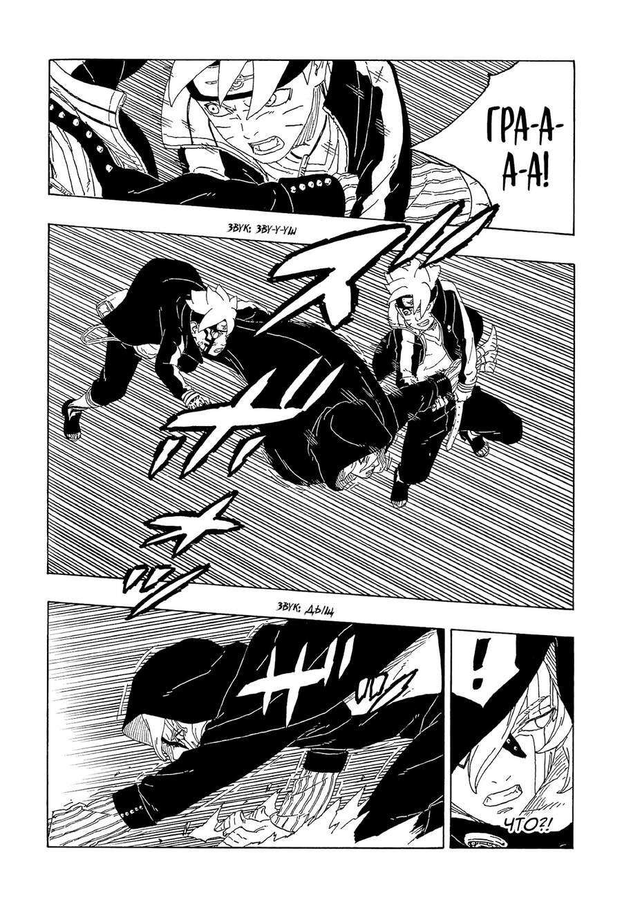 Boruto - Chương 64