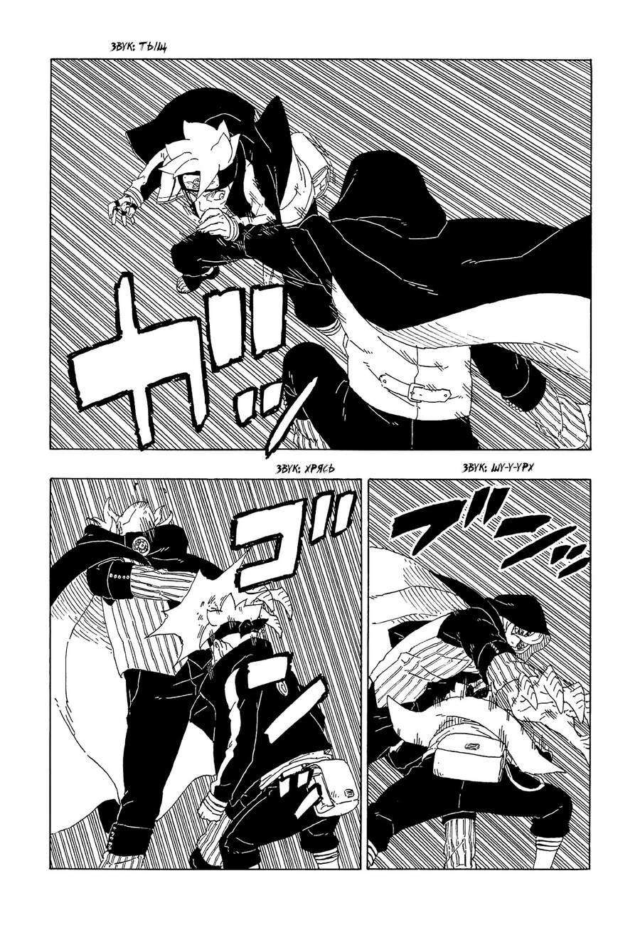Boruto - Chương 64
