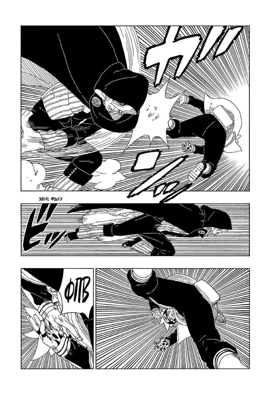 Boruto - Chương 64