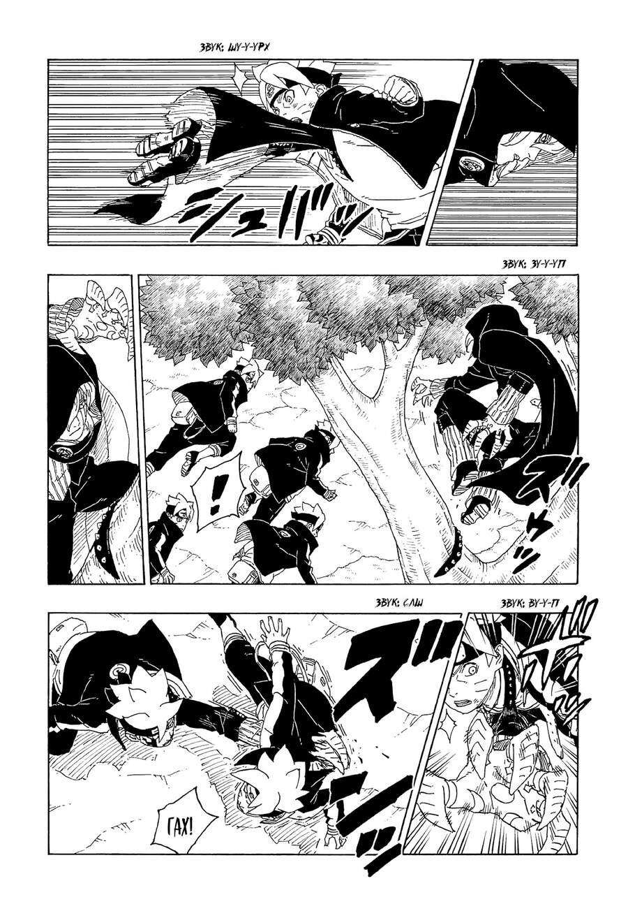 Boruto - Chương 64