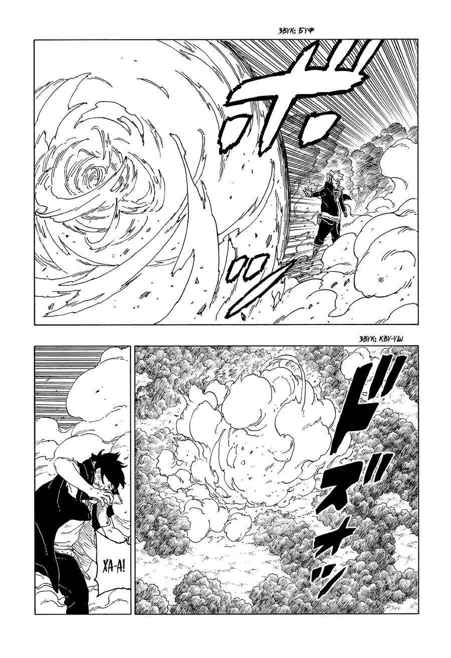 Boruto - Chương 65