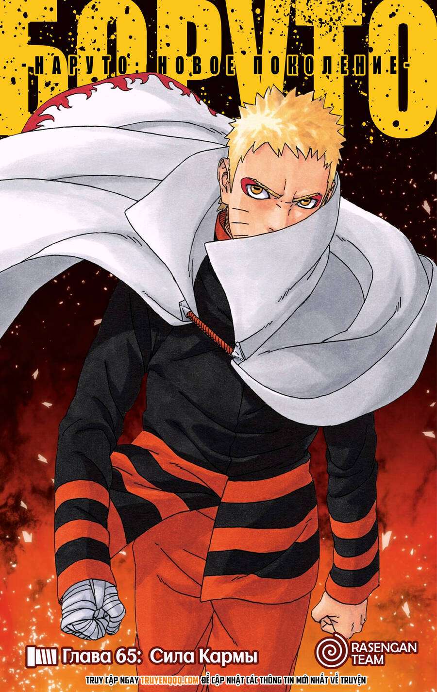 Boruto - Chương 65