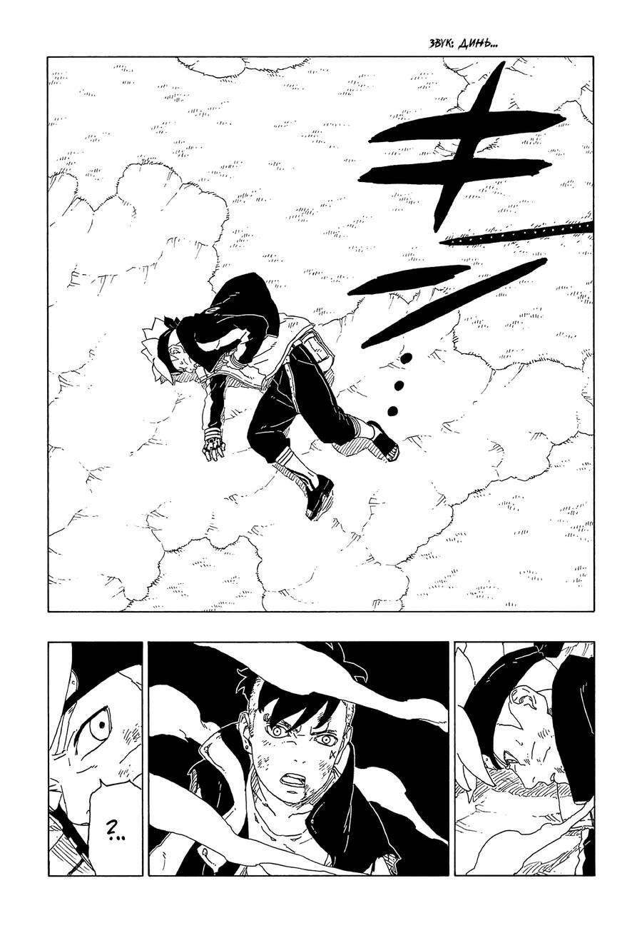 Boruto - Chương 65