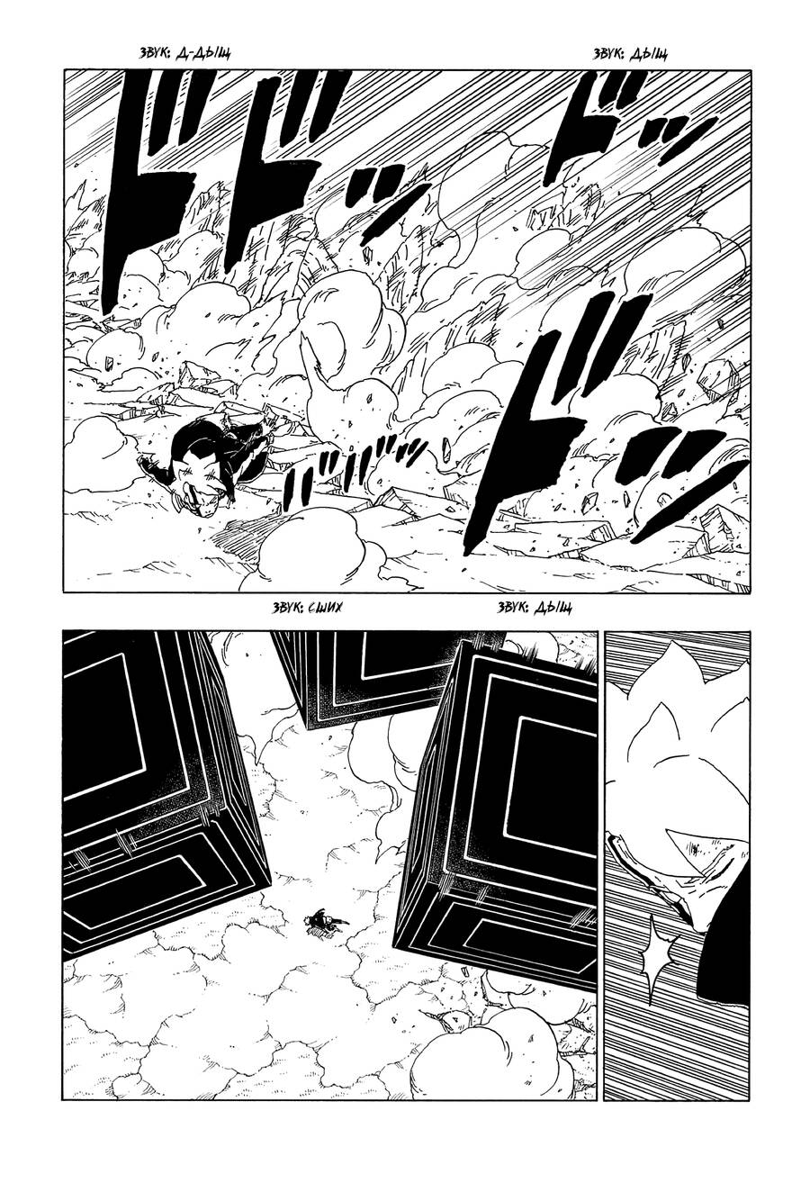 Boruto - Chương 66