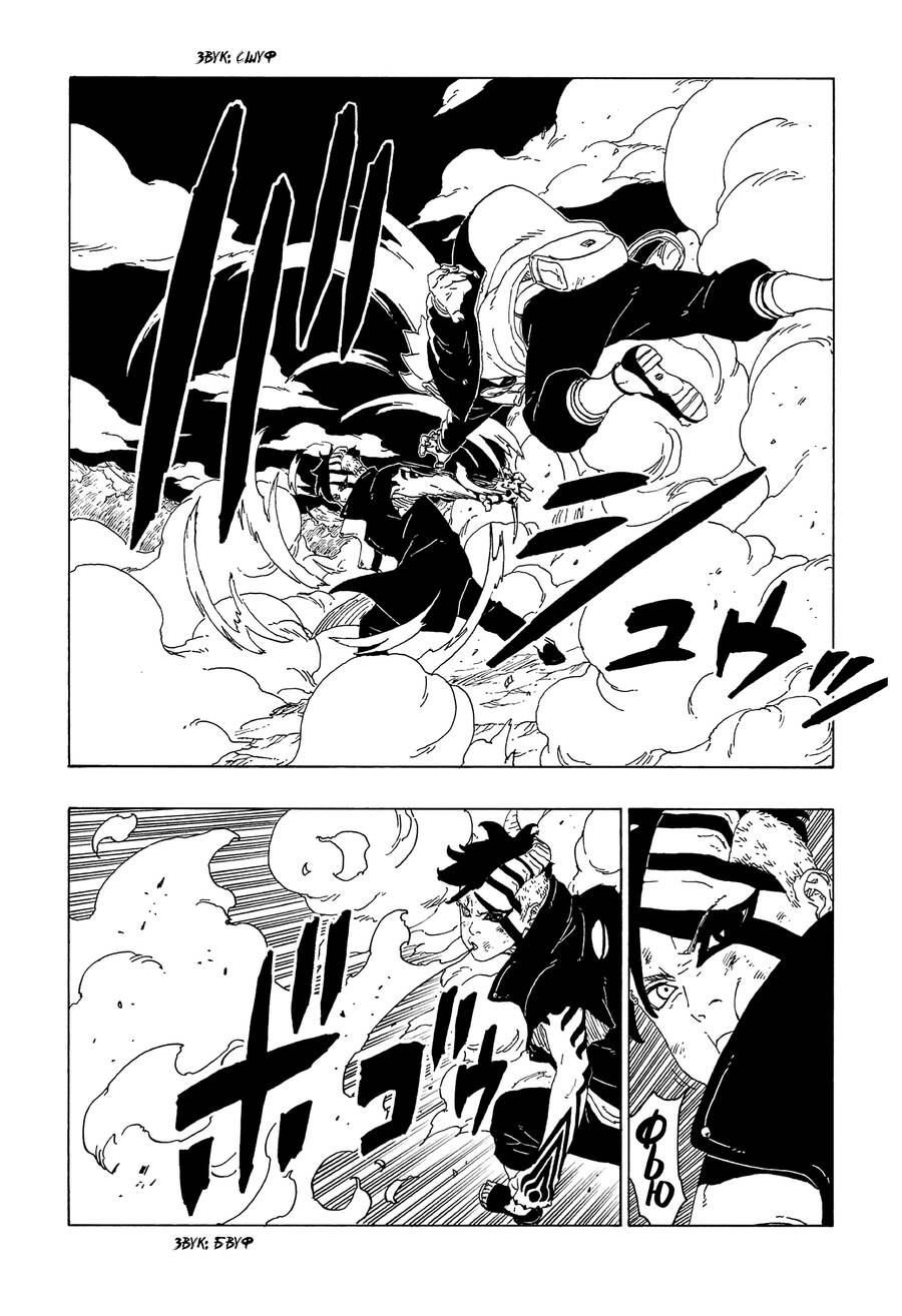 Boruto - Chương 66