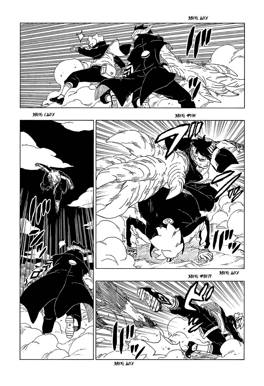 Boruto - Chương 66