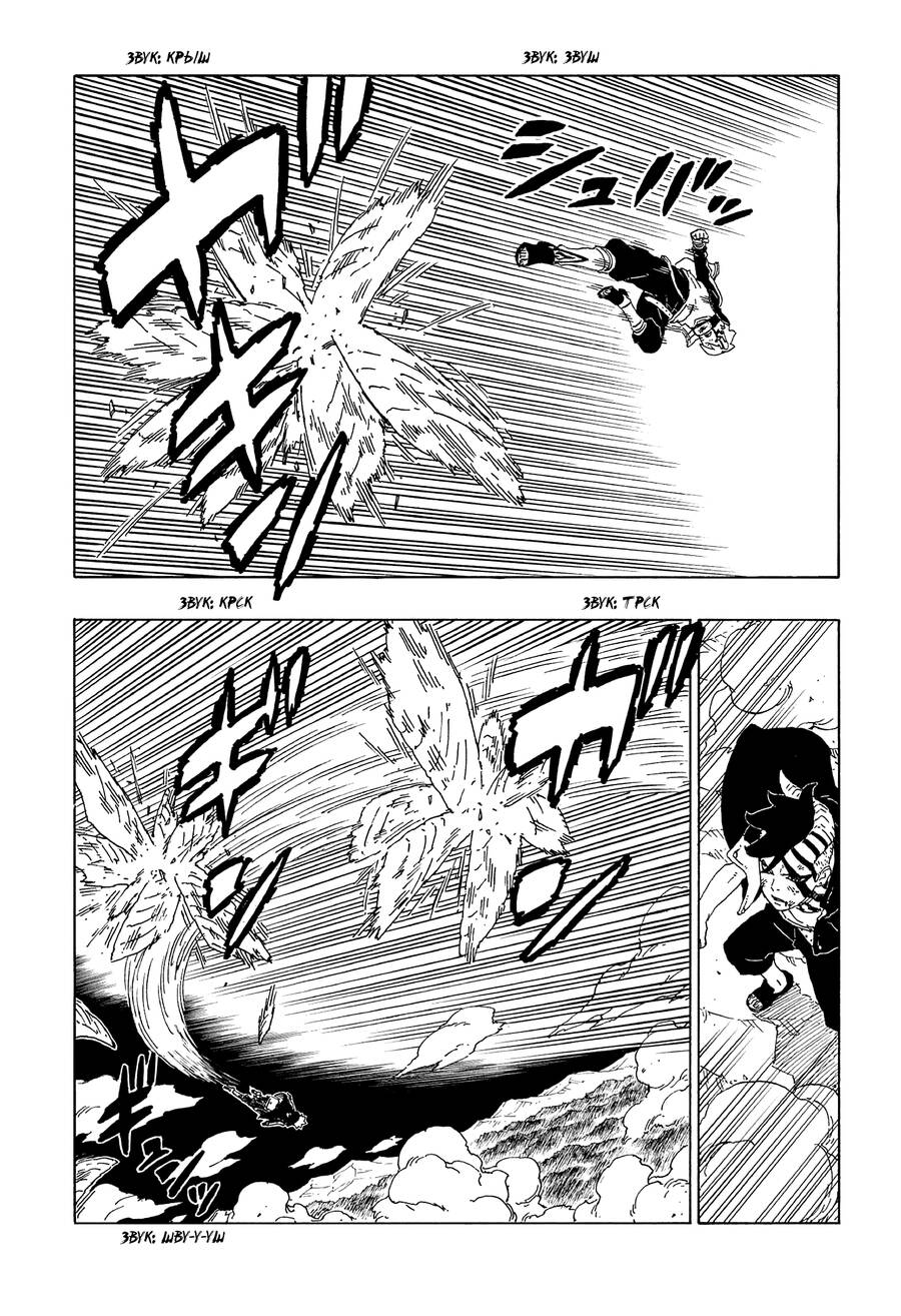 Boruto - Chương 66