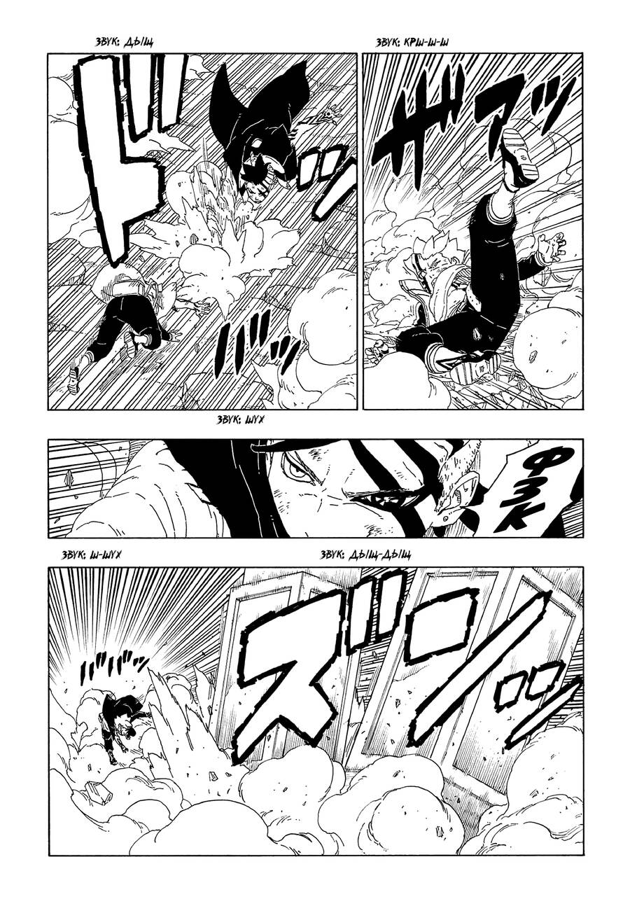 Boruto - Chương 66