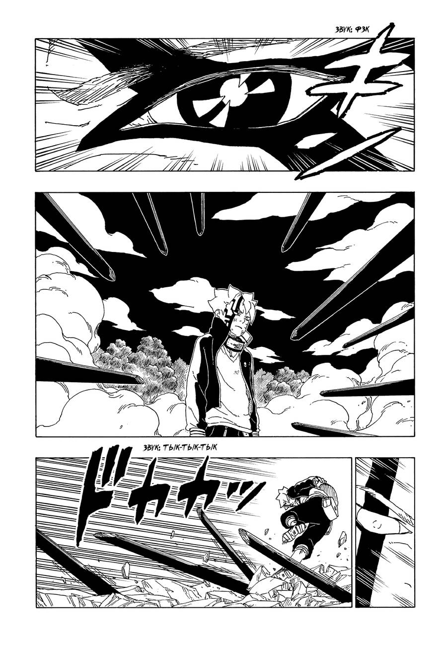 Boruto - Chương 66