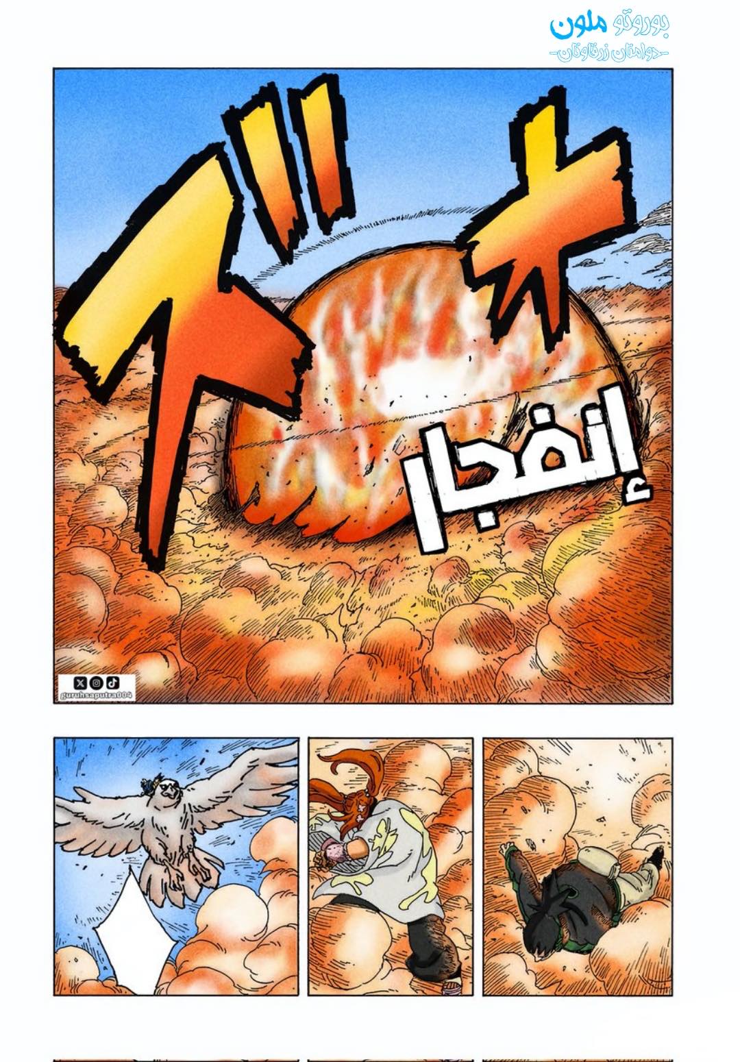 Boruto - Chương 89